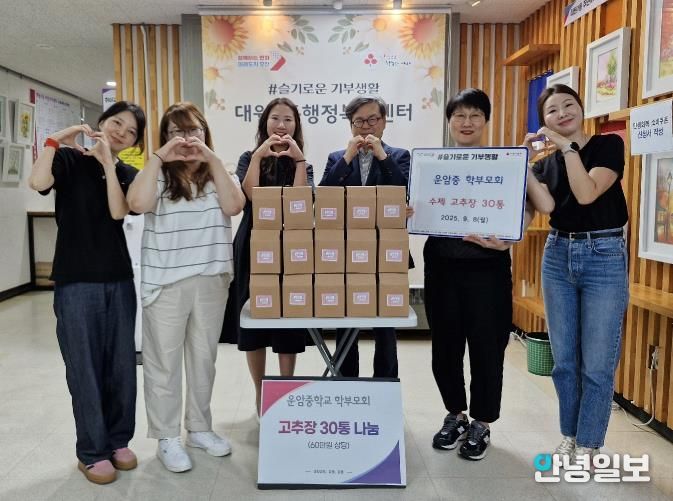 오산시 대원1동, 운암중학교 학부모회와 함께 수제 고추장 나눔 실천