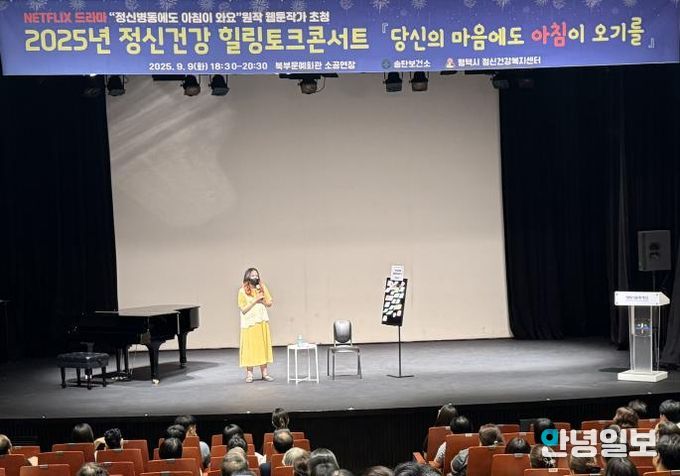 평택시 정신건강복지센터, 자살 예방의 날 기념 ‘정신건강 힐링 토크콘서트’ 개최