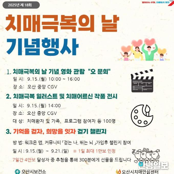 오산시보건소 치매안심센터, '제18회 치매극복의 날' 기념행사 개최