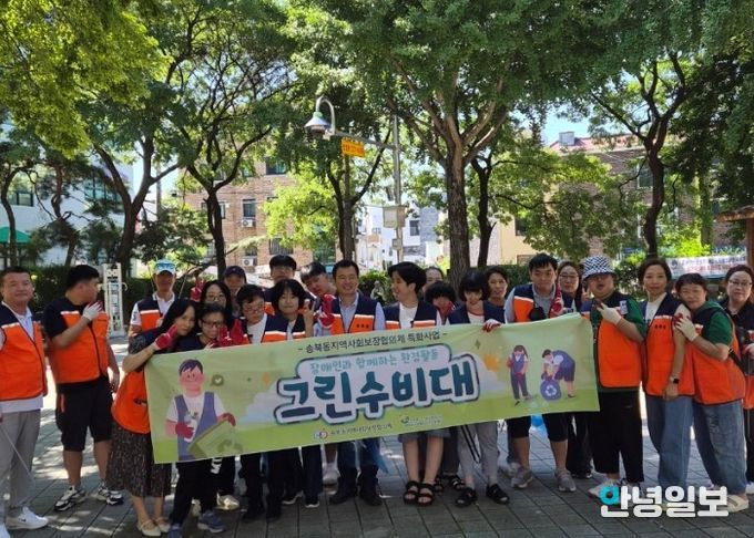 송북동 지역사회보장협의체, 장애인과 함께하는 쓰담 달리기 활동 진행