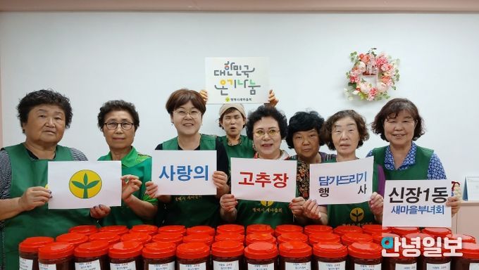 신장1동 새마을부녀회, ‘2025년 사랑의 고추장 담그기’ 행사 추진