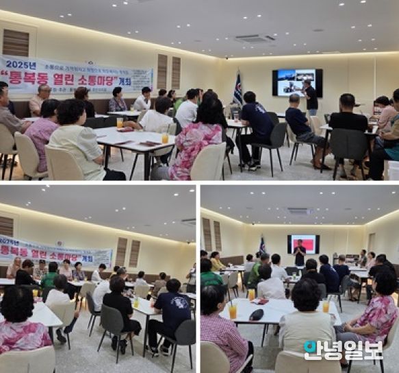 통복동 주민자치회, 주민과 함께하는 ‘열린 소통마당’ 개최