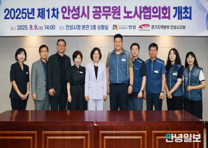 안성시, 2025년 제1차 공무원 노사협의회 개최