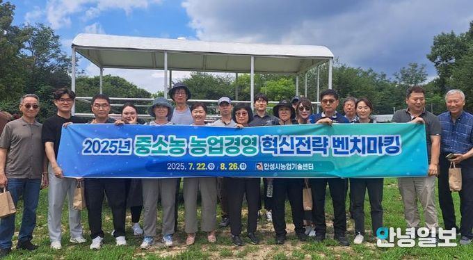 안성시농업기술센터, 2025년 중소농업인 농업경영 혁신전략 교육 성료