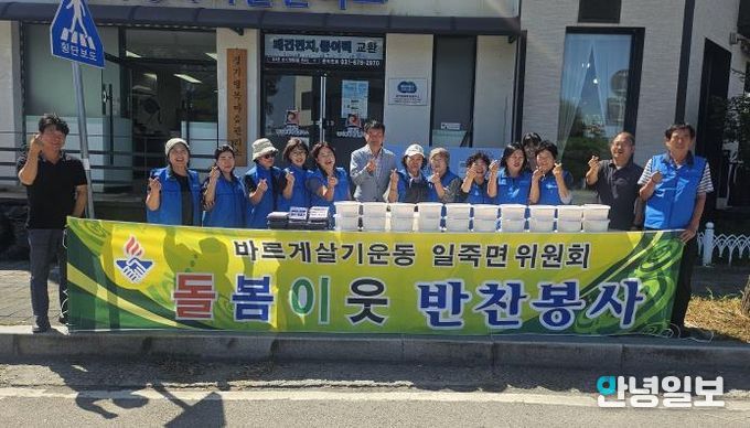 안성시 일죽면 바르게살기위원회 '사랑의 반찬 나눔' 봉사 실시