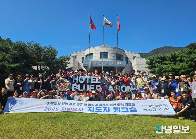 안성시자원봉사센터, 지도자 워크숍 통해 공동체 의식 다져