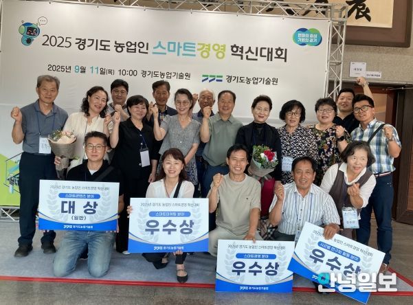 평택시, ‘2025 경기도 농업인 스마트경영 혁신대회’ 4개 부문 수상 쾌거