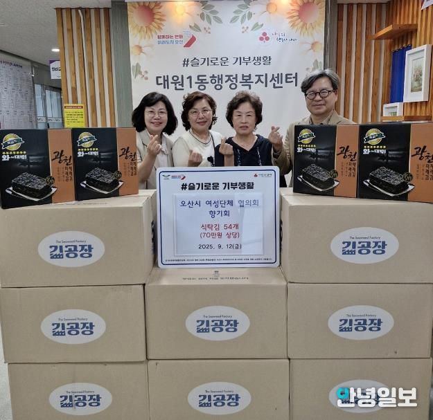 오산시 대원1동, 향기회와 함께 소외이웃에 김 선물상자 전달