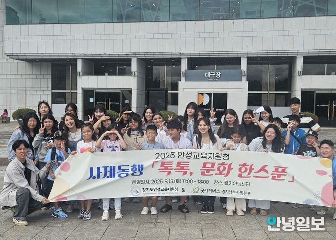 안성교육지원청 다문화 학생 사제동행 프로그램 ‘톡톡, 문화 한스푼’ 운영