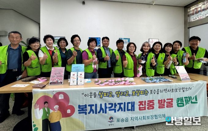 포승읍 지역사회보장협의체, 환절기 복지 사각지대 발굴 캠페인 실시