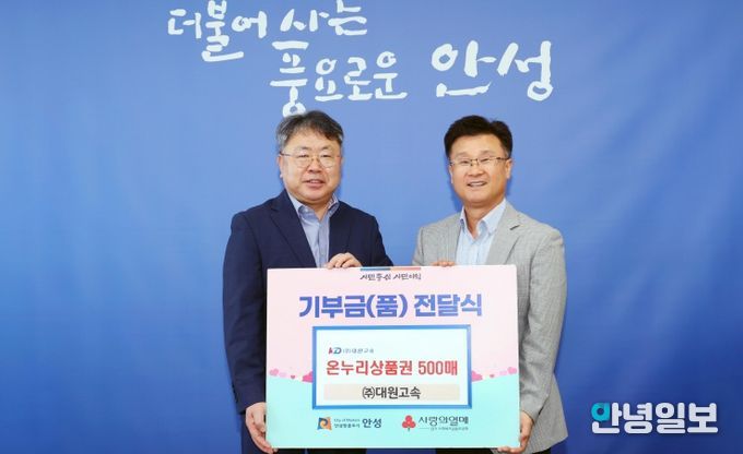 기부금 전달식(대원고속)