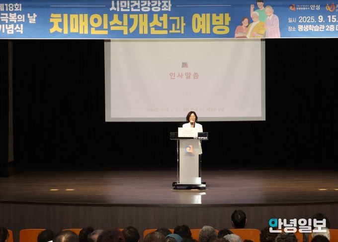 안성시보건소 치매안심센터, 제18회 치매극복의 날 기념식 성료