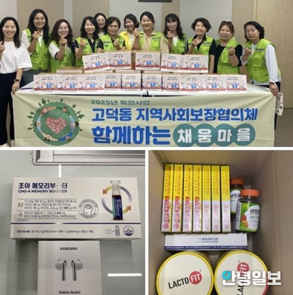 고덕동 지역사회보장협의체, ‘함께하는 채움마을’로 온정 나눠