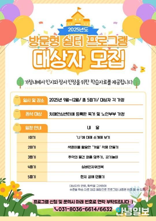 오산시 치매안심센터, 방문형 쉼터 프로그램 ‘마음을 맞대면’ 운영