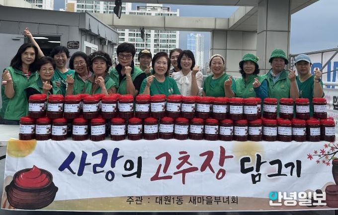 오산시 대원1동 새마을부녀회, 직접 담근 고추장 80통 기탁하며 따뜻한 나눔 실천