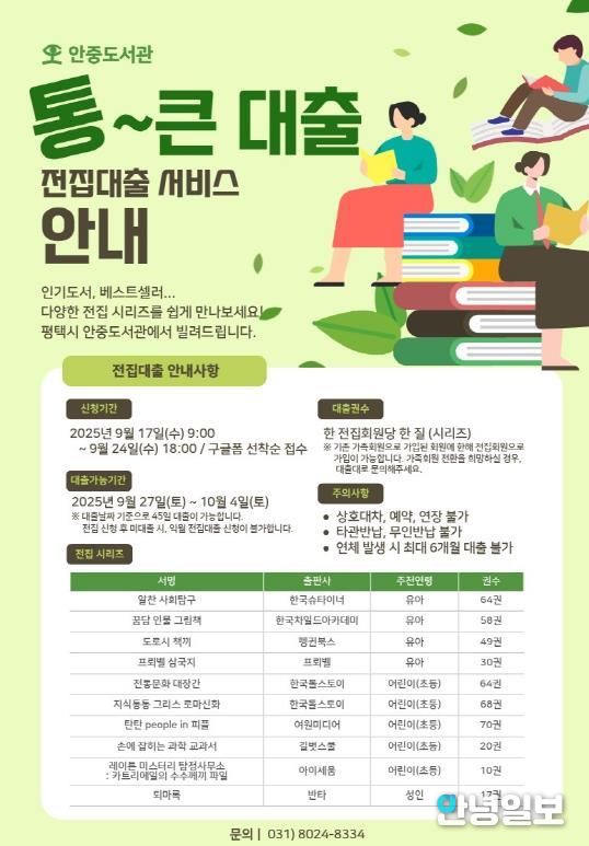평택시 안중도서관 재개관 맞아 '통큰대출 서비스' 운영
