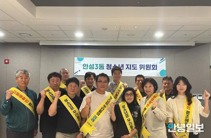 '안성3동청소년지도위원회' 건전한 청소년 문화 조성 위해 선도활동 실시