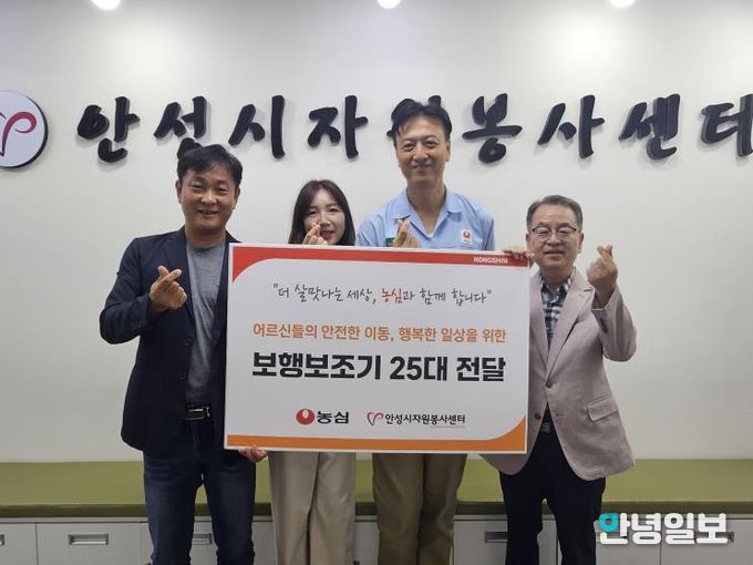 안성시자원봉사센터, ㈜농심 안성공장과 함께 어르신 보행보조기 지원