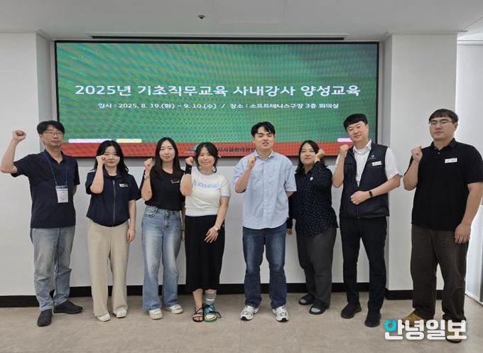 안성시시설관리공단, 2025년 기초직무교육 사내강사 양성교육 실시