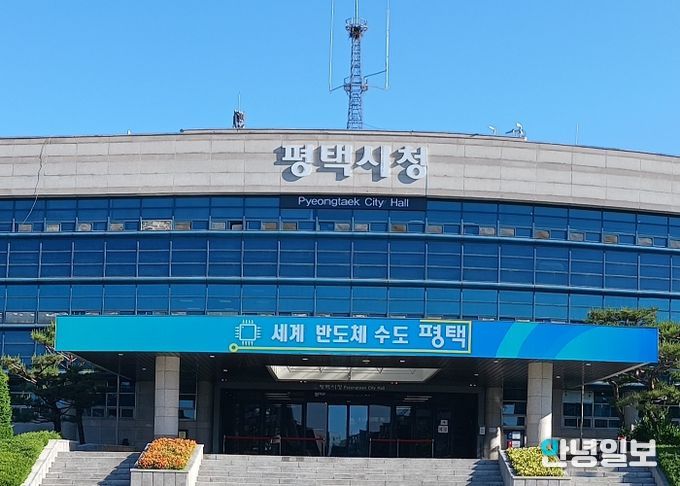 평택시청