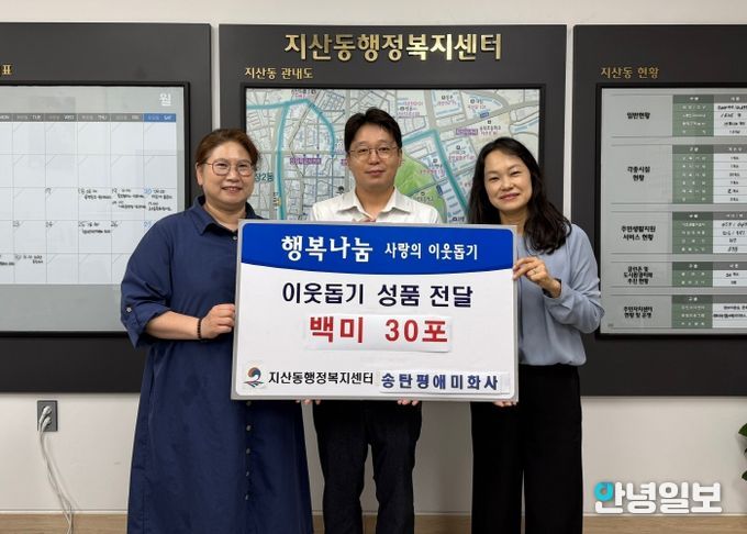 송탄평애미화사, 지산동에 추석맞이 이웃돕기 쌀 기부