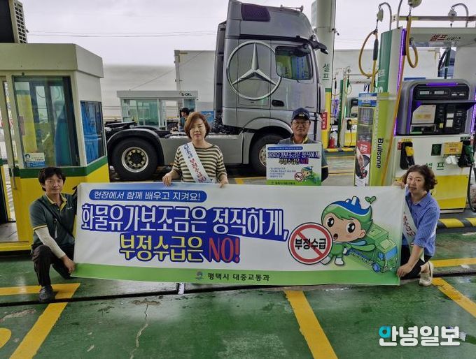 평택시, 화물유가보조금 부정수급 예방 캠페인 실시