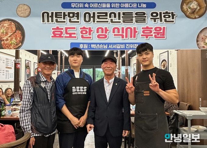 백년손님 서서갈비 진위점, 서탄면 어르신들께 따뜻하고 푸짐한 한 끼 선물