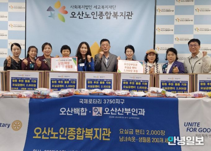 오산백합로타리클럽&오산산부인과, 오산노인종합복지관에 후원품 전달