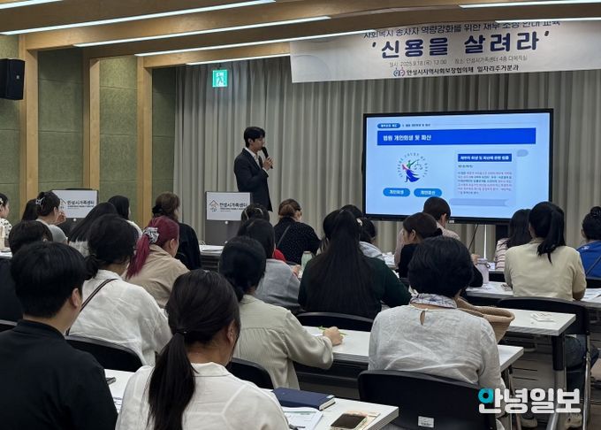 안성시지역사회보장협의체, “신용을 살려라” 채무조정제도 교육 실시