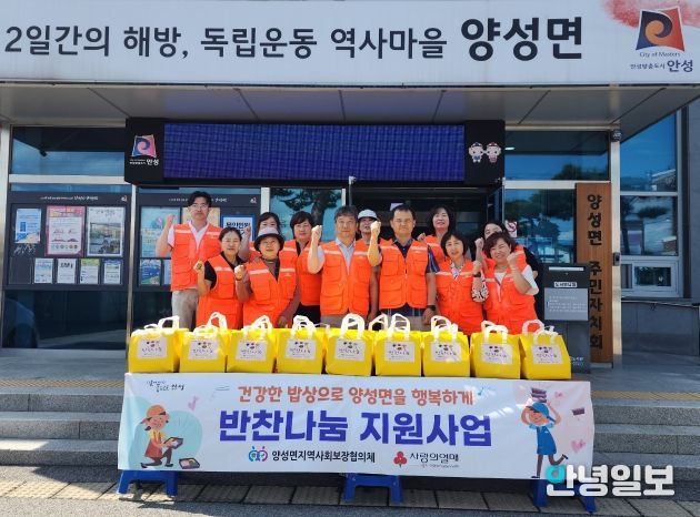 양성면지역사회보장협의체, ‘반찬나눔 지원 사업’ 실시