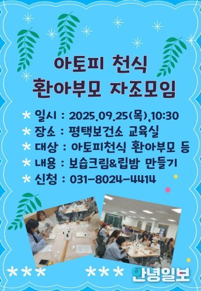 ‘아토피․천식 환아 부모 자조모임’ 신규회원 모집