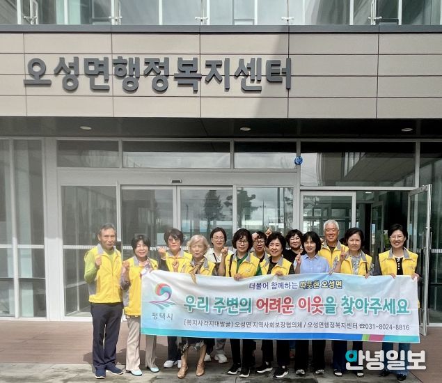 오성면 지역사회보장협의체, ‘가을맞이 나눔 특화사업’ 추진