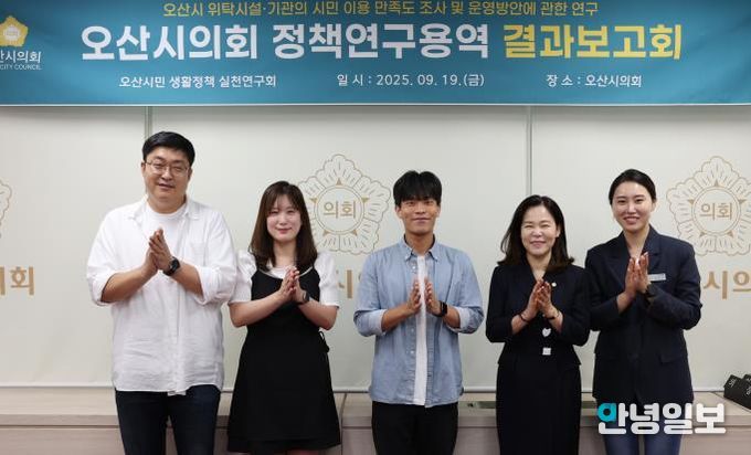 오산시의회 의원연구단체, '오산시민 생활정책 실천연구회' 최종보고회 개최