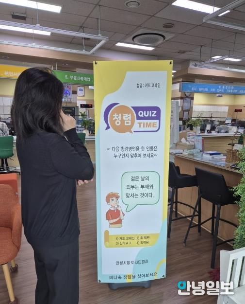 안성시 토지민원과, 청렴배너로 기다림이 즐거운 민원실 조성