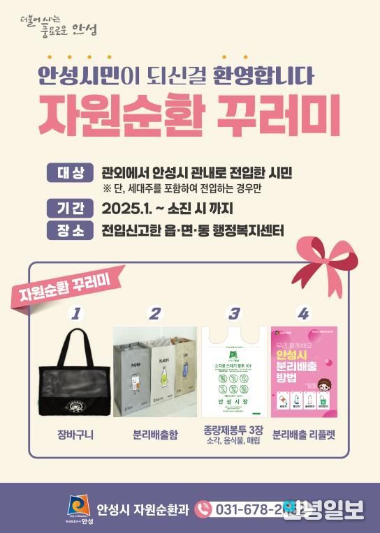 안성시 자원순환과, 전입세대 ‘자원순환 청렴 꾸러미’ 지급