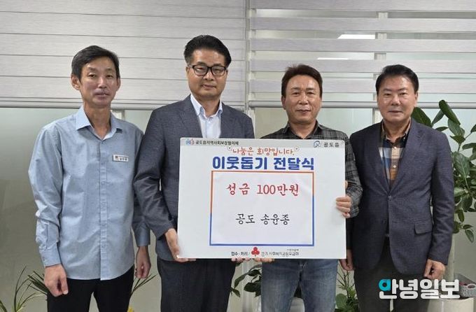 안성시, 개인 기탁자 송윤종 '성금 100만원' 기탁