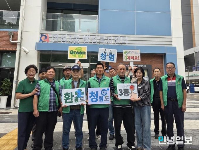 안성3동 새마을지도자와 함께 그린(Green) 청렴 안성