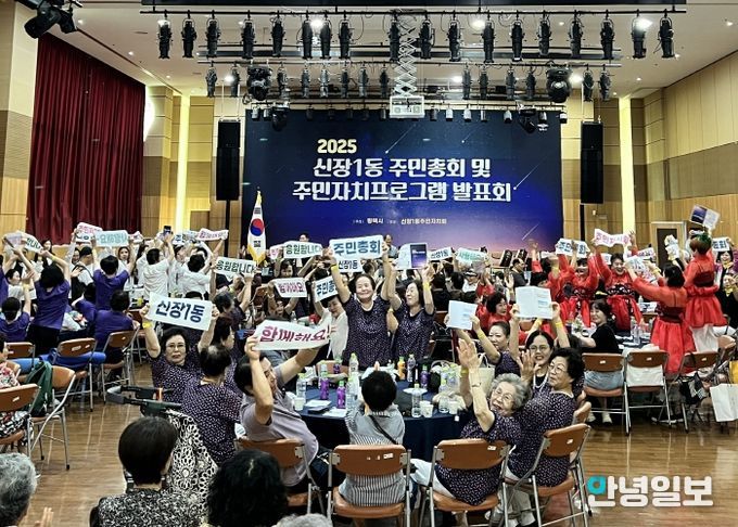 신장1동, 2025년 주민총회 및 주민자치프로그램 발표회 성황리에 개최