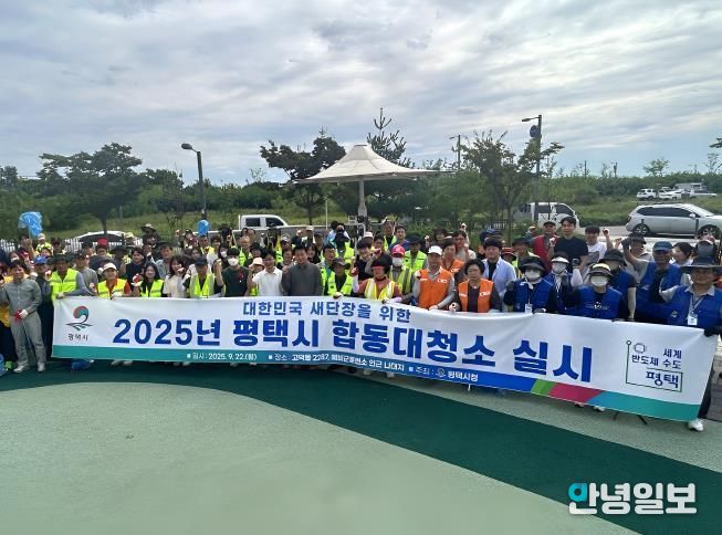 평택시, 2025년 추석맞이 깨끗한 평택 실시
