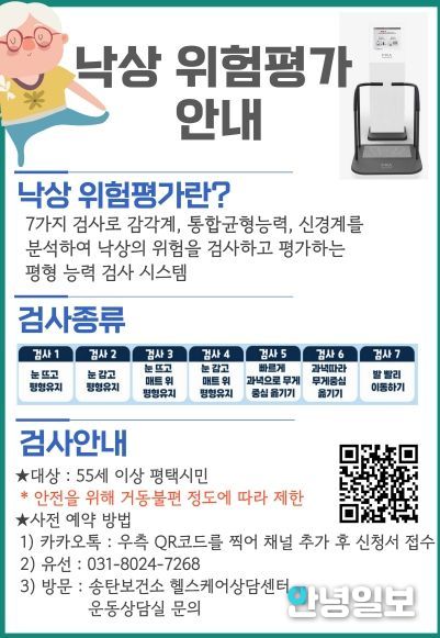 평택시, 낙상 예방을 위한 개인맞춤형 건강증진 서비스 운영