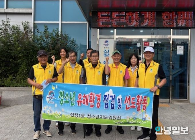 신장1동 청소년지도위원회, 청소년 유해환경 점검 및 단속 활동