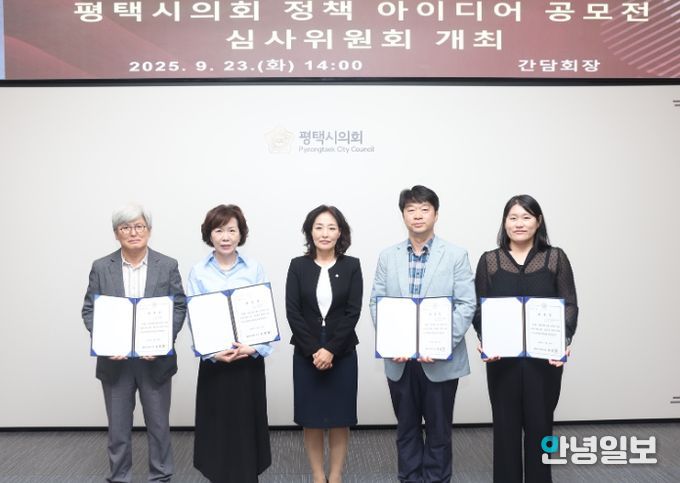 평택시의회, 2025년 정책 아이디어 공모전 심사위원회 개최