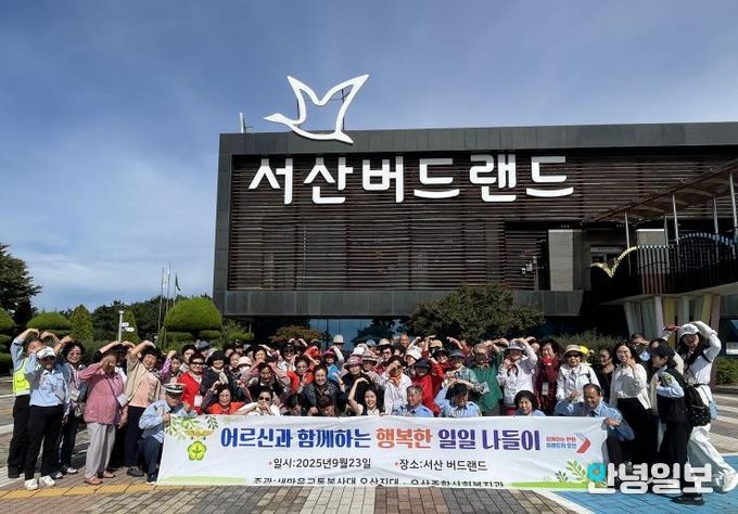 오산종합사회복지관·새마을교통봉사대, 어르신 70명과 ‘행복한 일일 나들이’ 진행