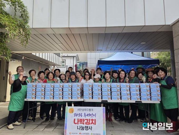 서안성푸드뱅크, “2025 추석맞이 나박김치 나눔 행사”개최