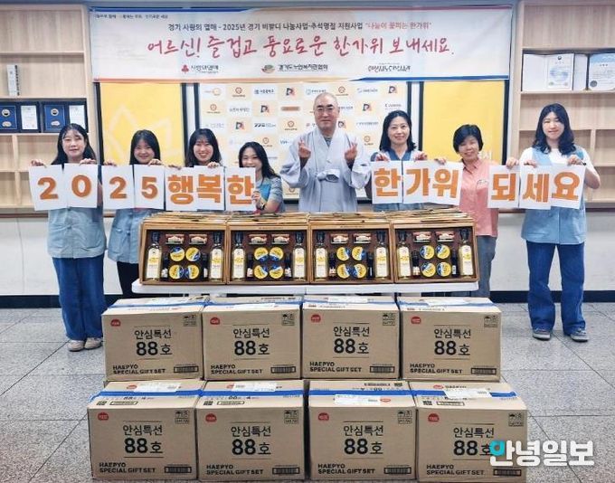 안성시노인복지관, 추석명절지원사업 '나눔이 꽃피는 한가위' 진행