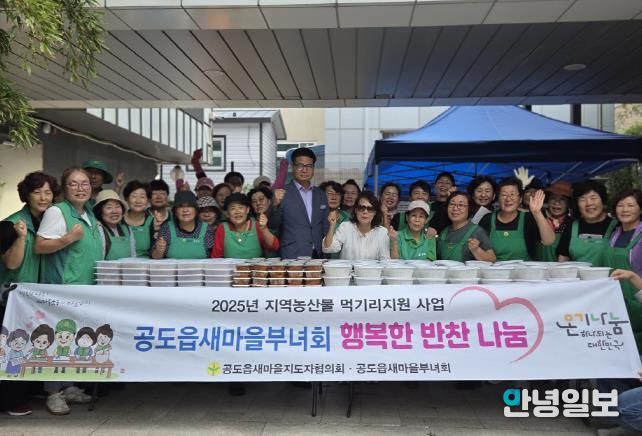 안성시 공도읍, 새마을지도자회·부녀회 추석맞이 '지역농산물 행복반찬꾸러미' 전달