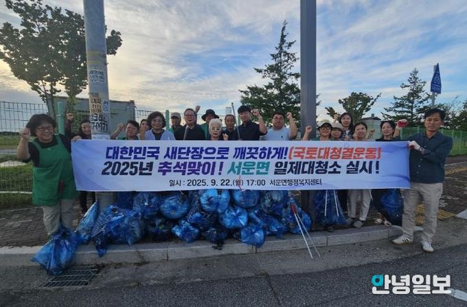 우리 마을을 깨끗하게... 안성시 서운면, “대한민국 새단장 주간” 동참