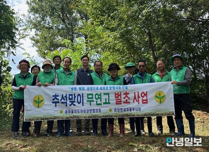 안성시 미양면 새마을지도자·부녀회, 무연분묘 예초…찾는 이 없는 산소에 따뜻한 손길