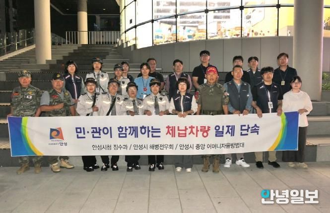 안성시, 민관합동 체납차량 야간단속 실시