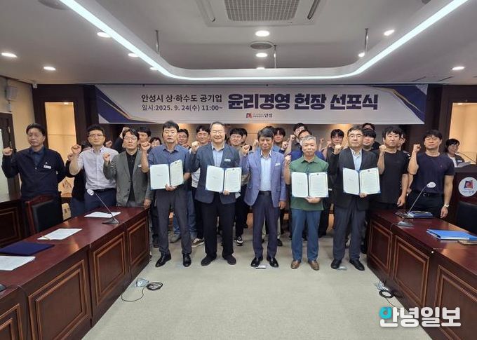 안성시 상·하수도 공기업 윤리경영 선포